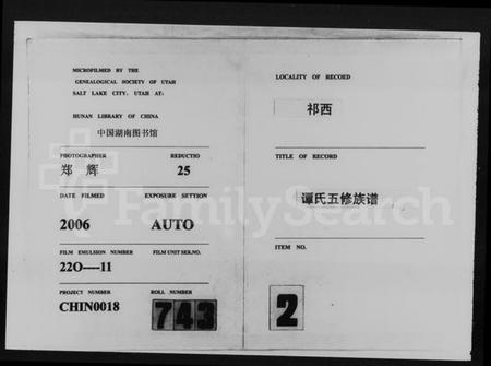 湖南谭氏族谱-谭氏族谱 [10卷,及卷首].pdf电子版