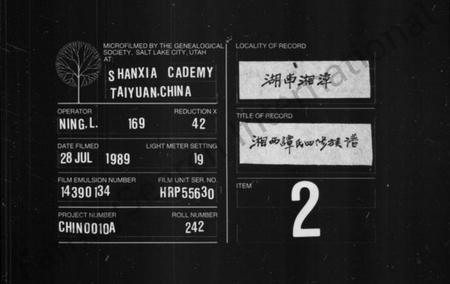 湖南谭氏族谱-谭氏族谱 [10卷].pdf电子版