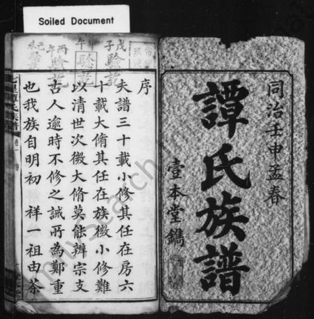 湖南谭氏族谱-谭氏族谱 [10卷].pdf电子版插图3