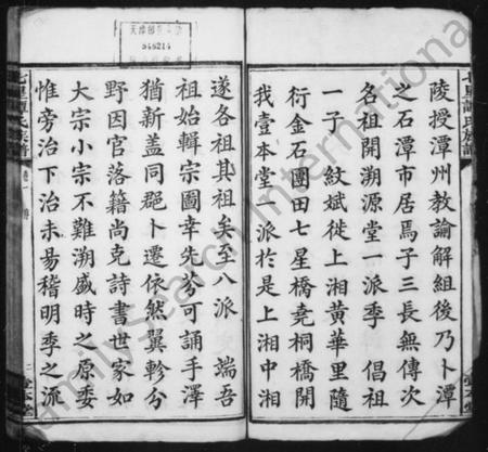 湖南谭氏族谱-谭氏族谱 [10卷].pdf电子版插图4