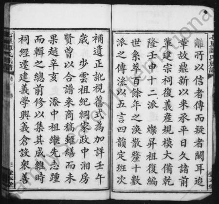 湖南谭氏族谱-谭氏族谱 [10卷].pdf电子版插图5