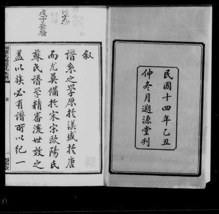 湖南谭氏族谱-谭氏族谱 [10卷].pdf电子版插图1