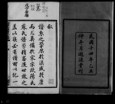 湖南谭氏族谱-谭氏族谱 [10卷].pdf电子版插图2