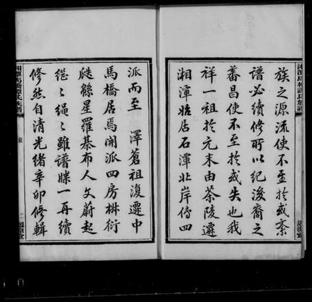 湖南谭氏族谱-谭氏族谱 [10卷].pdf电子版插图3