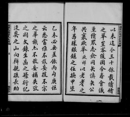 湖南谭氏族谱-谭氏族谱 [10卷].pdf电子版插图4