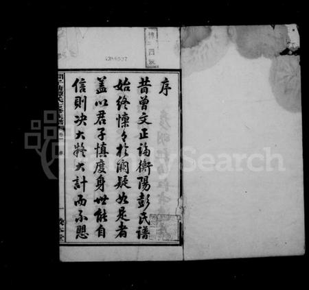 湖南谭氏族谱-谭氏族谱 [16卷].pdf电子版插图2