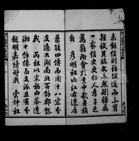 湖南谭氏族谱-谭氏族谱 [16卷].pdf电子版插图3