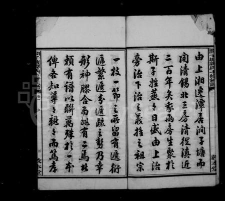 湖南谭氏族谱-谭氏族谱 [16卷].pdf电子版插图4