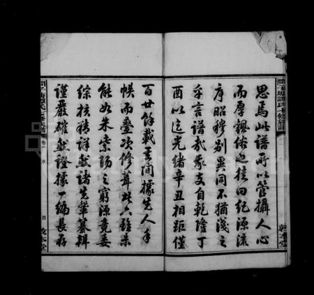 湖南谭氏族谱-谭氏族谱 [16卷].pdf电子版插图5