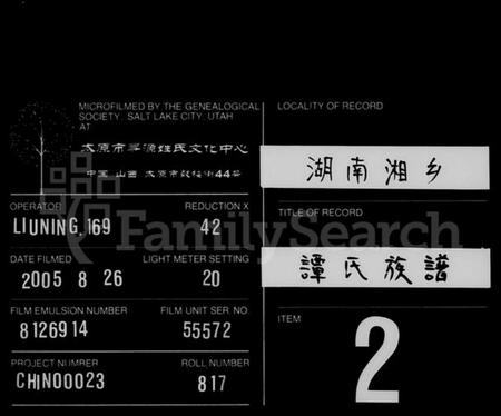 湖南谭氏族谱-谭氏族谱 [17卷,含卷首].pdf电子版