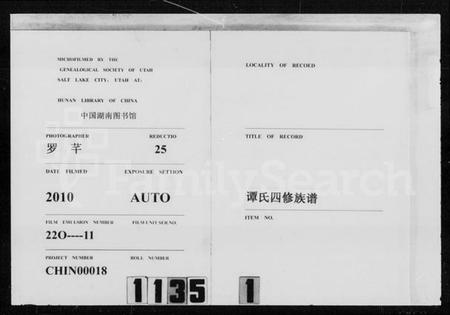 湖南谭氏族谱-谭氏族谱 [23卷].pdf电子版插图3