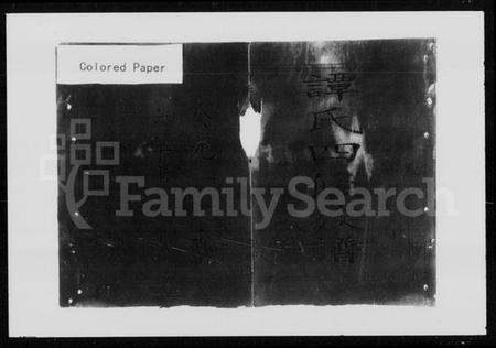 湖南谭氏族谱-谭氏族谱 [23卷].pdf电子版插图5