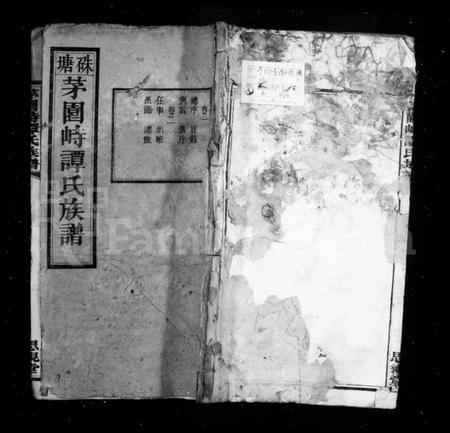 湖南谭氏族谱-谭氏族谱 [24卷].pdf电子版插图1