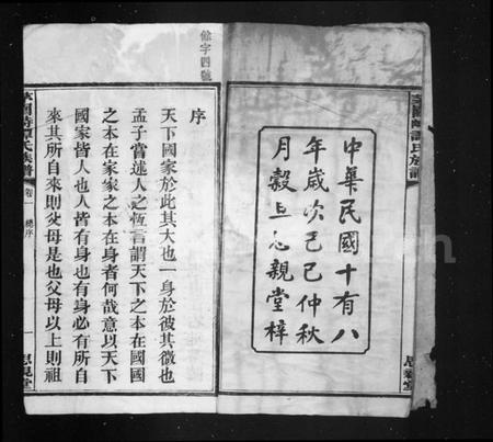 湖南谭氏族谱-谭氏族谱 [24卷].pdf电子版插图4