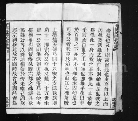 湖南谭氏族谱-谭氏族谱 [24卷].pdf电子版插图5