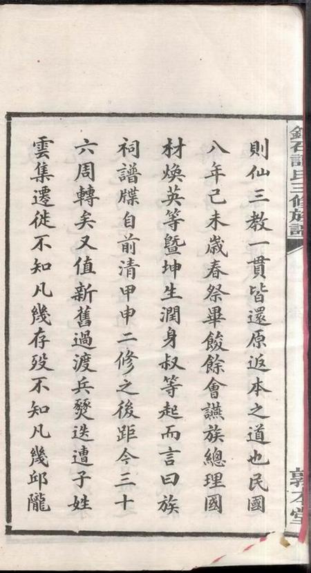 湖南谭氏族谱-谭氏族谱 [26卷].pdf电子版插图4