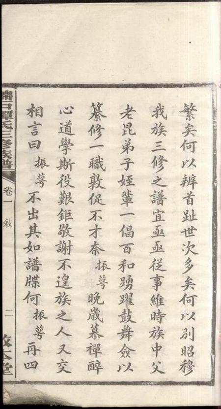 湖南谭氏族谱-谭氏族谱 [26卷].pdf电子版插图5