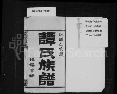 湖南谭氏族谱-谭氏族谱 [8卷].pdf电子版插图2