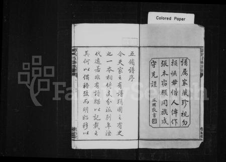 湖南谭氏族谱-谭氏族谱 [8卷].pdf电子版插图3