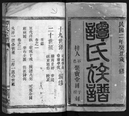 湖南谭氏族谱-谭氏族谱[5卷].pdf电子版插图1