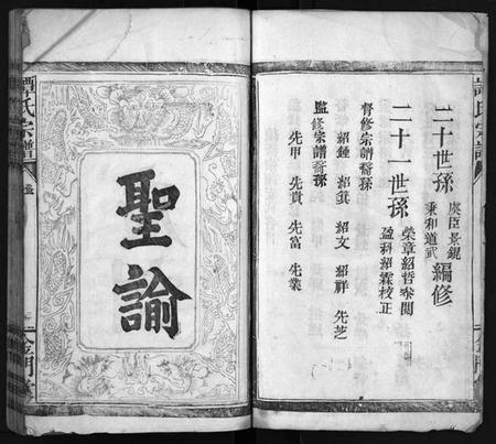 湖南谭氏族谱-谭氏族谱[5卷].pdf电子版插图3