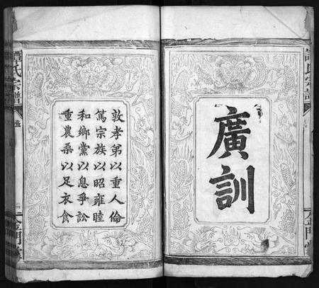 湖南谭氏族谱-谭氏族谱[5卷].pdf电子版插图4