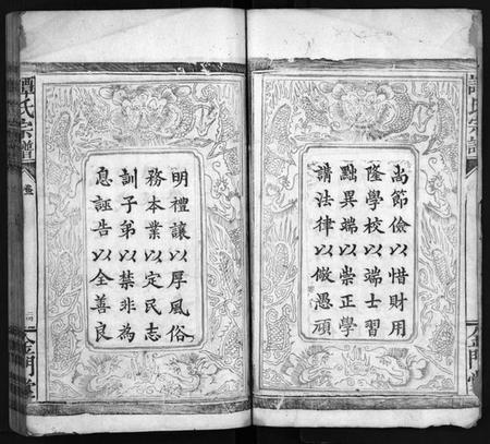 湖南谭氏族谱-谭氏族谱[5卷].pdf电子版插图5