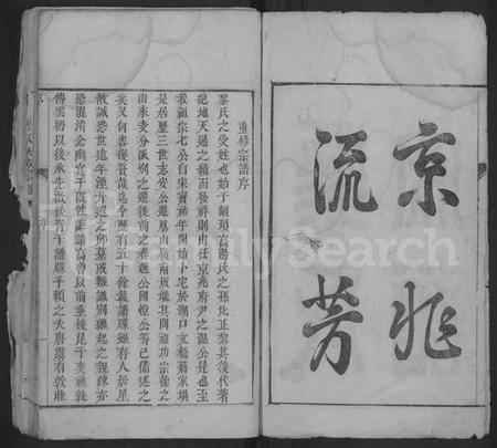 江西黎氏族谱-黎氏宗谱 [不分卷].pdf电子版插图2