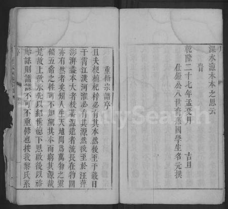 江西黎氏族谱-黎氏宗谱 [不分卷].pdf电子版插图5