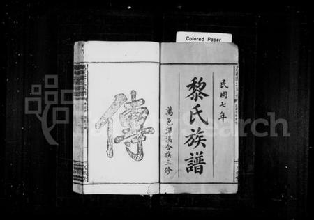 江西黎氏族谱-黎氏族谱 [14卷,及卷首末].pdf电子版插图2