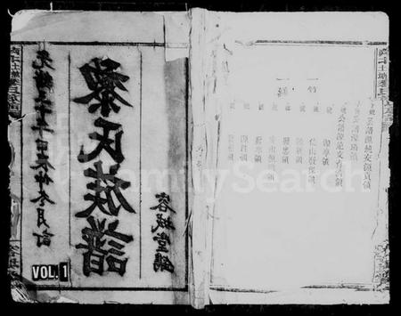 江西黎氏族谱-黎氏族谱 [8卷,首1卷].pdf电子版插图1