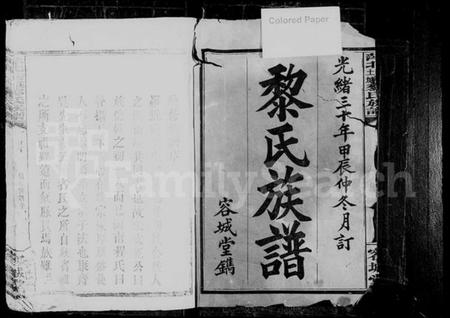 江西黎氏族谱-黎氏族谱 [8卷,首1卷].pdf电子版插图2