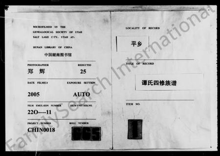 湖南谭氏族谱-邵阳平乡谭氏四修族谱 [22卷,又4卷,首2卷,末1卷].pdf电子版插图3