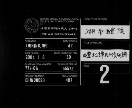 湖南谭氏族谱-醴北谭氏三修族谱 [16卷].pdf电子版