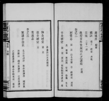 湖南谭氏族谱-醴北谭氏三修族谱 [16卷].pdf电子版插图5