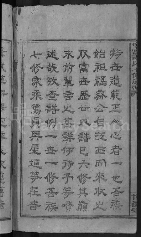 湖南谭氏族谱-双富谭氏七修族谱 [18卷].pdf电子版插图4