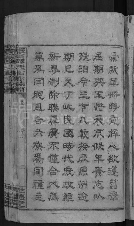 湖南谭氏族谱-双富谭氏七修族谱 [18卷].pdf电子版插图5