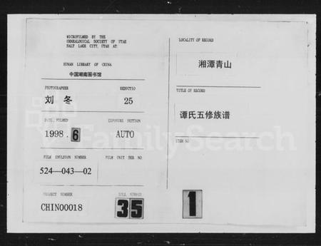 湖南谭氏族谱-谭氏五修族谱 [30卷].pdf电子版插图3