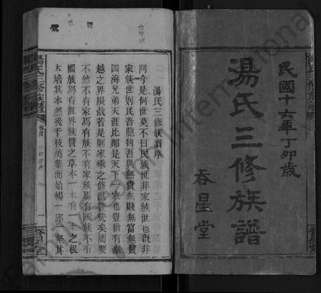 湖南汤氏族谱-汤氏三修族谱 [2卷,首1卷].pdf电子版插图1