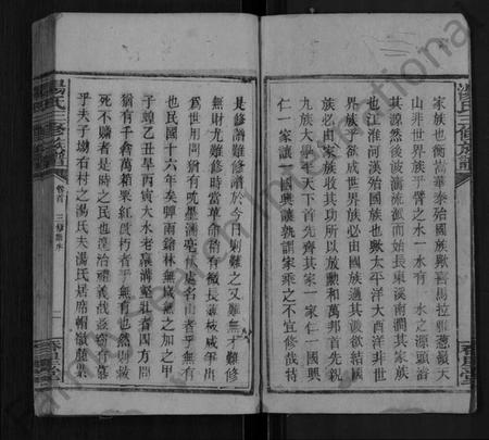 湖南汤氏族谱-汤氏三修族谱 [2卷,首1卷].pdf电子版插图2