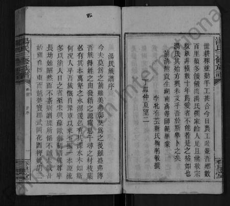 湖南汤氏族谱-汤氏三修族谱 [2卷,首1卷].pdf电子版插图3