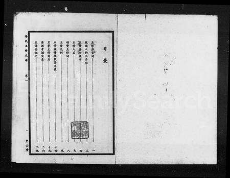 湖南汤氏族谱-汤氏五修支谱 [2卷].pdf电子版插图1