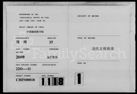 湖南汤氏族谱-汤氏五修族谱 [兴派17卷,礼派7卷,盘派1卷,首2卷].pdf电子版插图3