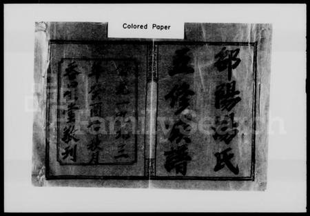 湖南汤氏族谱-汤氏五修族谱 [兴派17卷,礼派7卷,盘派1卷,首2卷].pdf电子版插图5