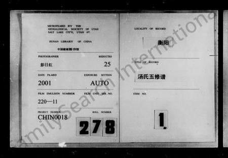 湖南汤氏族谱-汤氏五修谱 [15卷].pdf电子版插图3