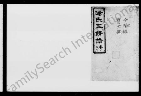 湖南汤氏族谱-汤氏五修谱 [15卷].pdf电子版插图4