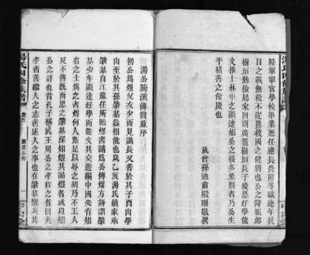 湖南汤氏族谱-汤氏四修族谱 [28卷,首4卷].pdf电子版插图3