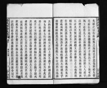 湖南汤氏族谱-汤氏四修族谱 [28卷,首4卷].pdf电子版插图4