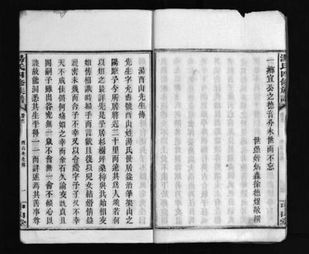 湖南汤氏族谱-汤氏四修族谱 [28卷,首4卷].pdf电子版插图5