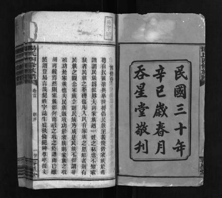 湖南汤氏族谱-汤氏四修族谱 [兴派18卷,礼派8卷,盘派1卷,首5卷].pdf电子版插图3